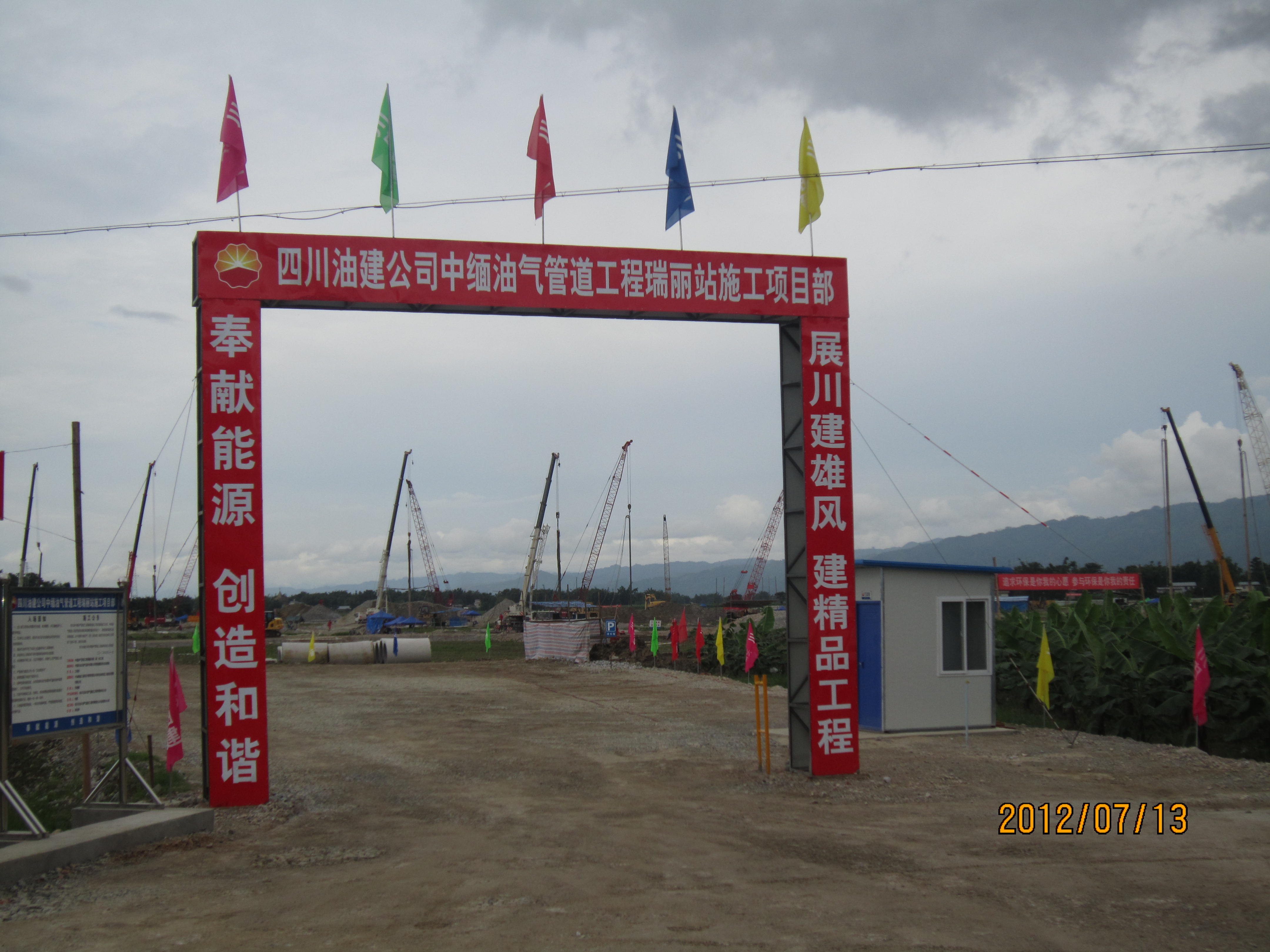云南瑞麗中緬油氣管道泵站工程