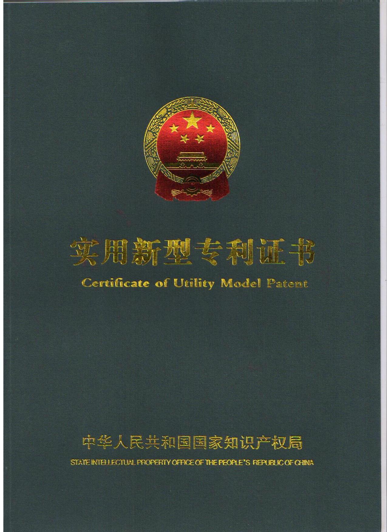 專利證書
