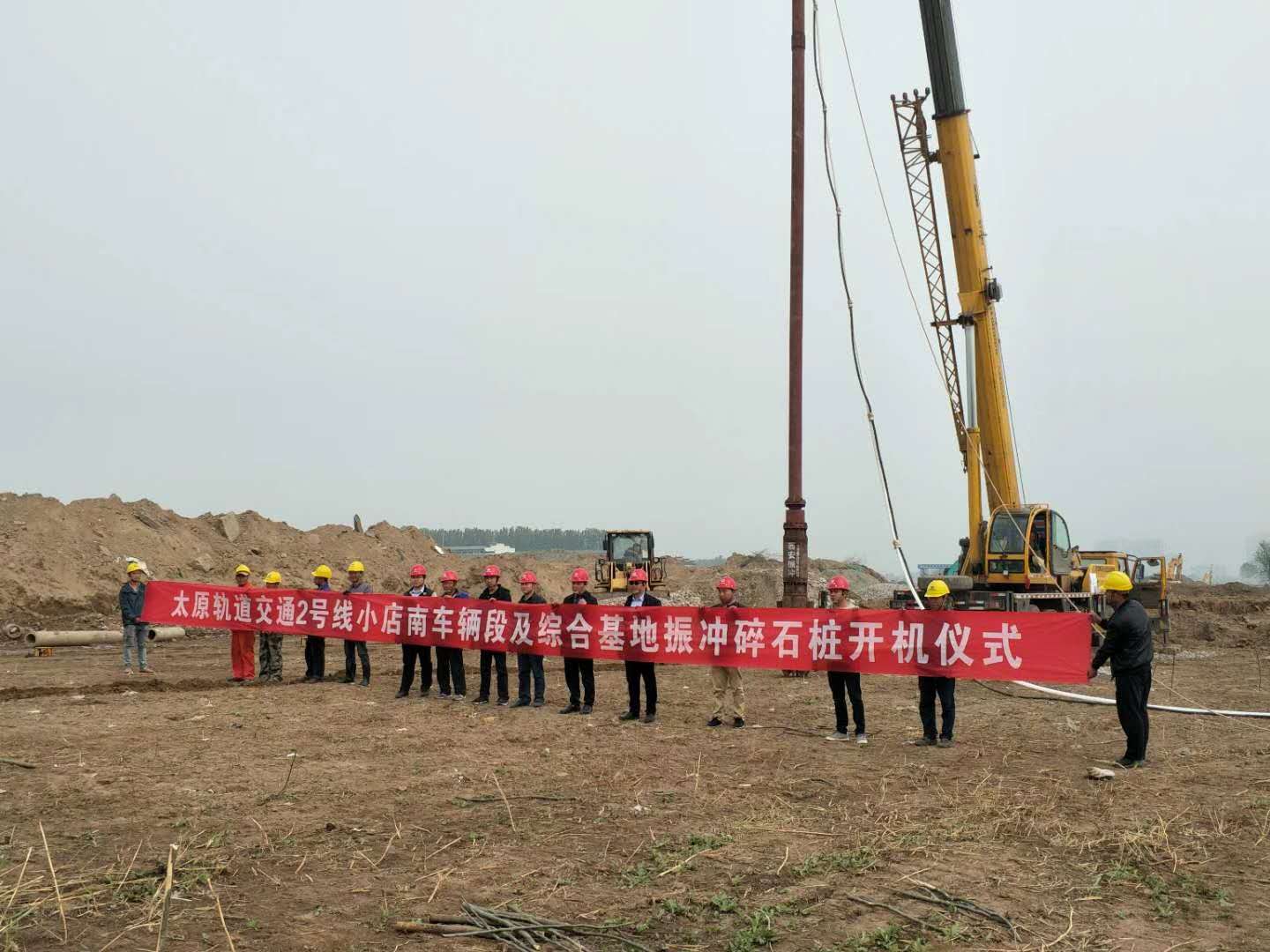 太原軌道交通2號線小店南車輛段及綜合基地振沖碎石樁項目