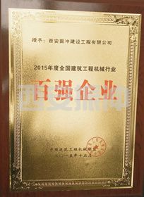 百強企業(yè)