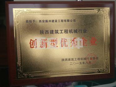 創(chuàng)新型優(yōu)秀企業(yè)