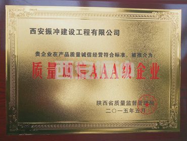 質量誠信AAA企業(yè)